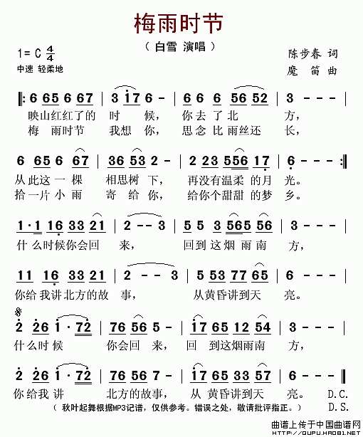 梅雨时节简谱