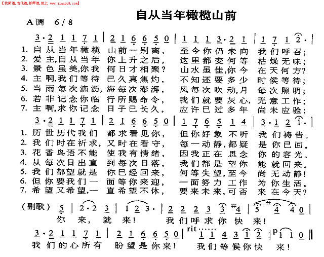 自从当年橄榄山前简谱