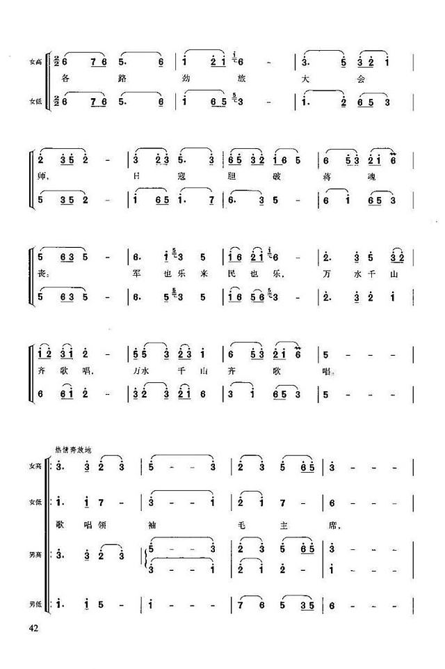 大会师(长征组歌.十)简谱