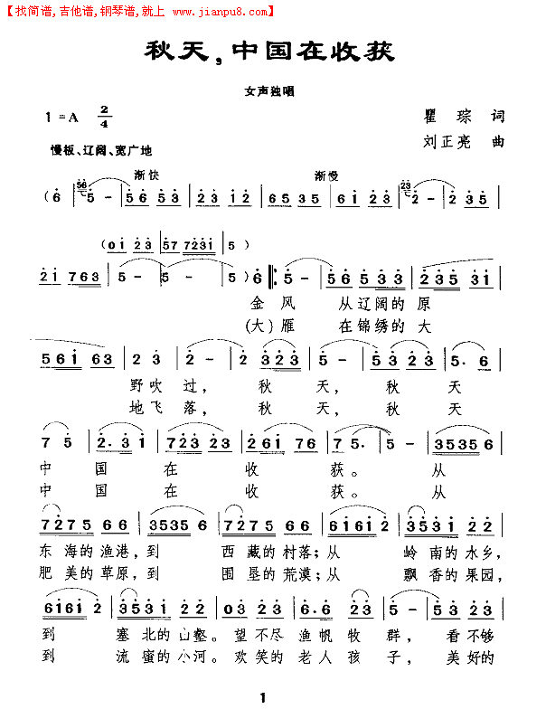 秋天,中国在收获简谱