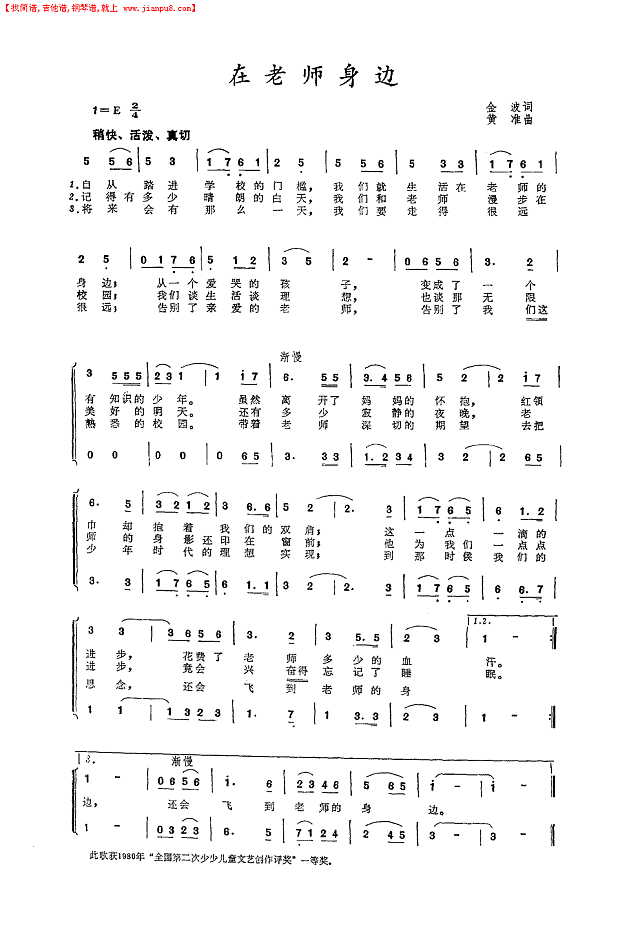 在老师身边简谱