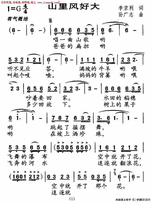 山里风好大简谱