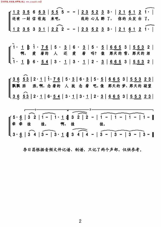 那时候（《北风那个吹》插曲）简谱