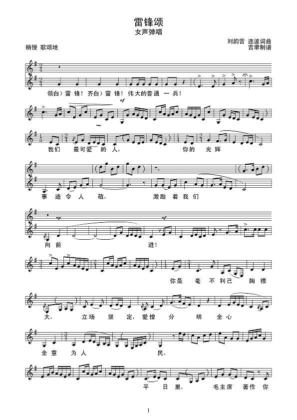 雷锋颂（女声弹唱） 线谱简谱
