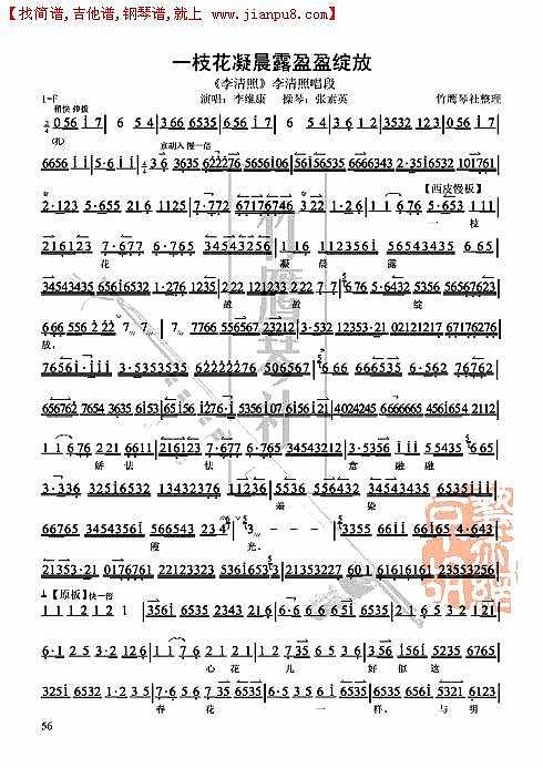 李维康演唱[李清照]一枝花1简谱