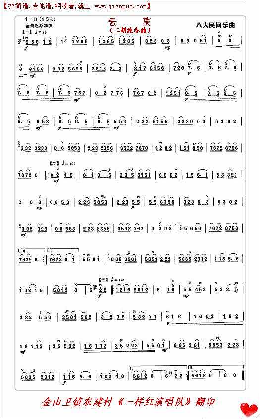云  庆（二胡独奏）简谱