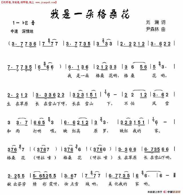 我是一朵格桑花简谱