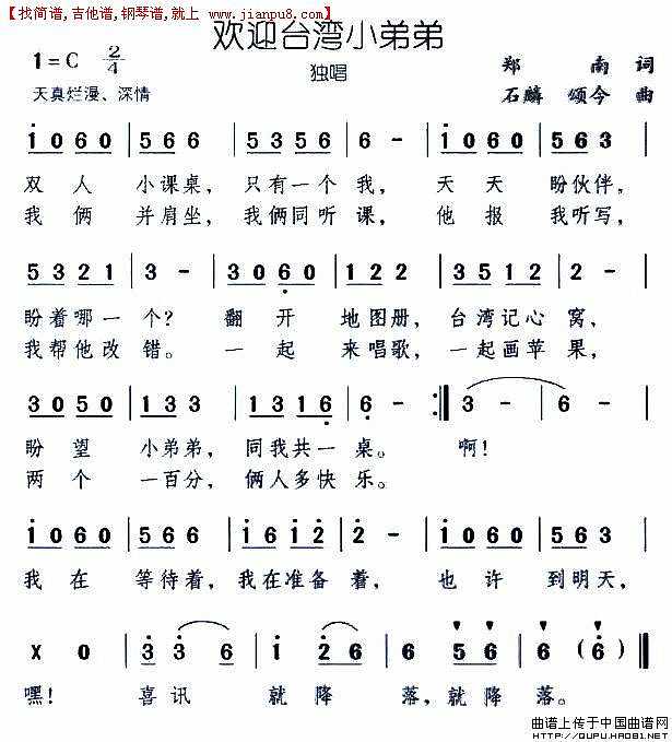 欢迎台湾小弟弟简谱