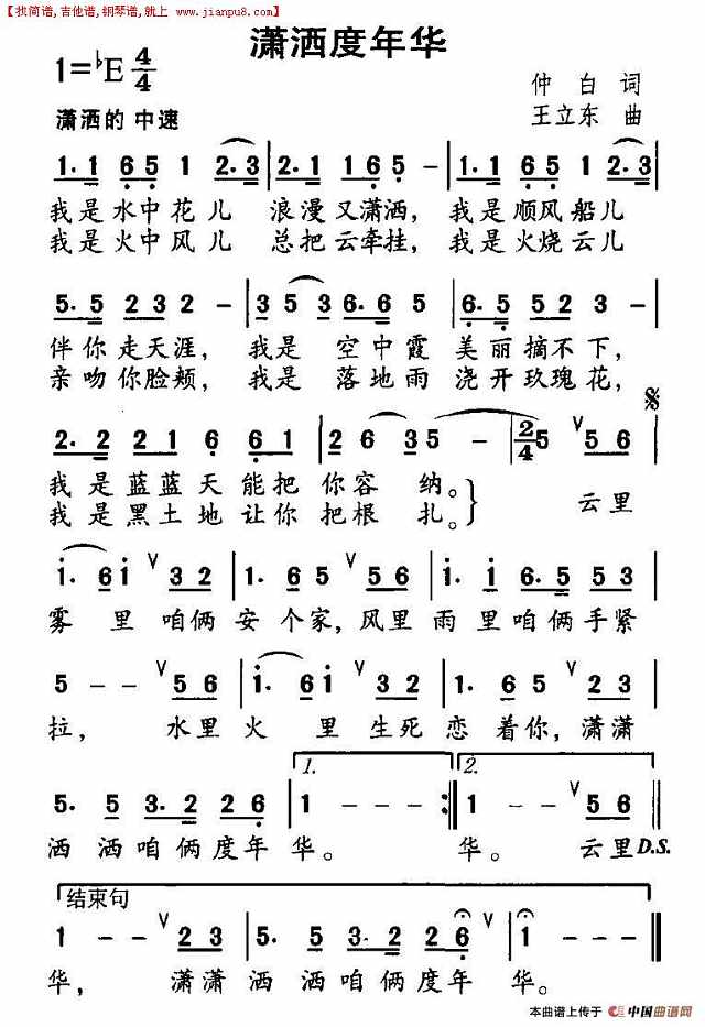 潇洒度年华简谱