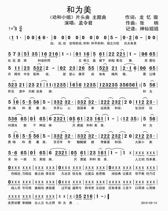 和为美 《劝和小组"首歌简谱
