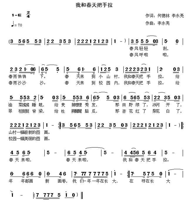 我和春天把手拉简谱