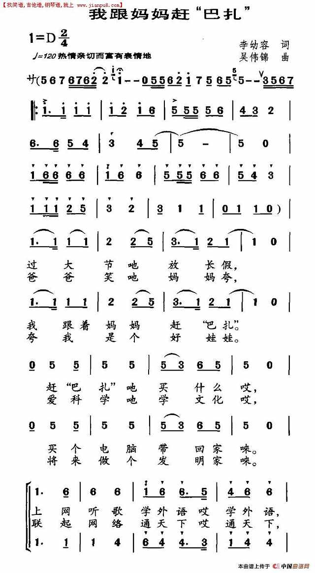 我跟妈妈赶“巴扎”简谱