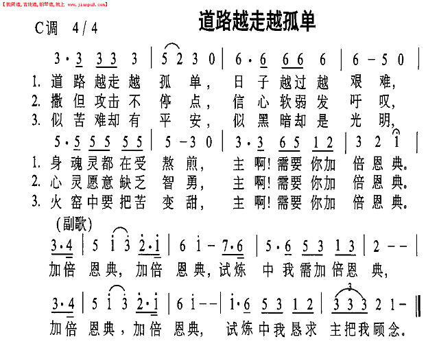 道路越走越孤单简谱