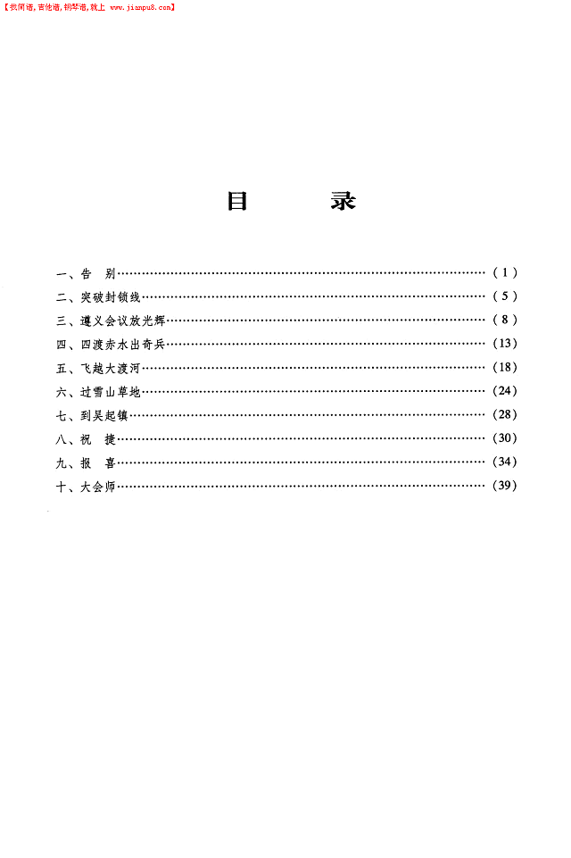长征组歌(曲一至曲十)简谱
