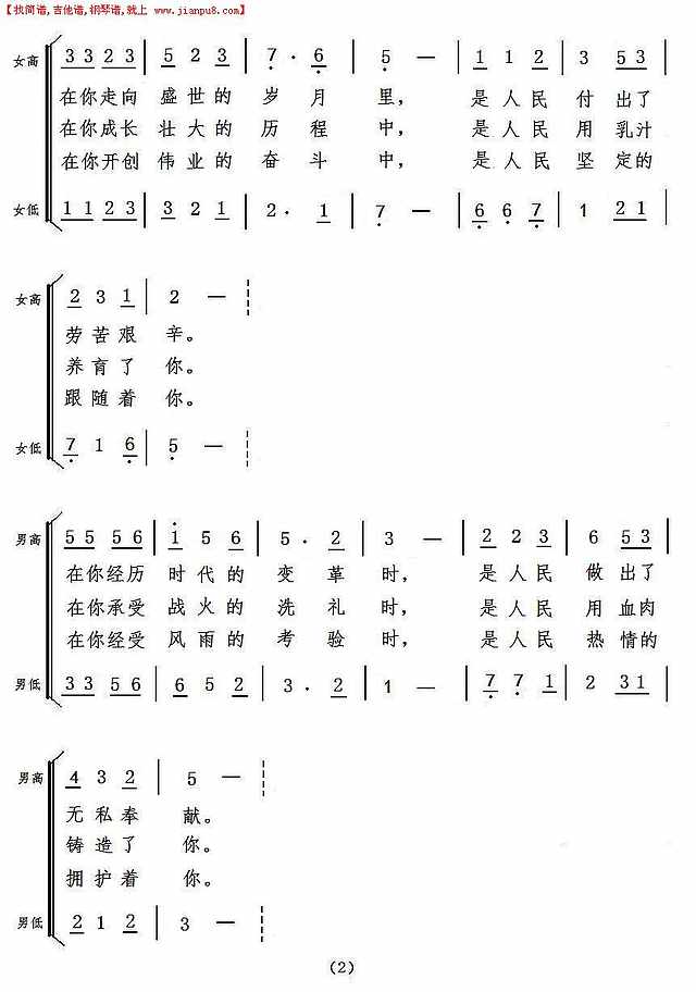 伟大的人民，伟大的母亲（合唱谱）简谱