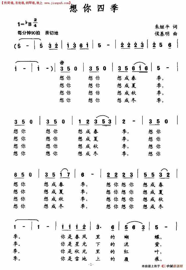 想你四季简谱