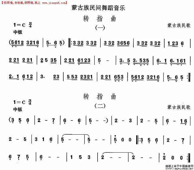 蒙古族舞蹈：转指曲简谱