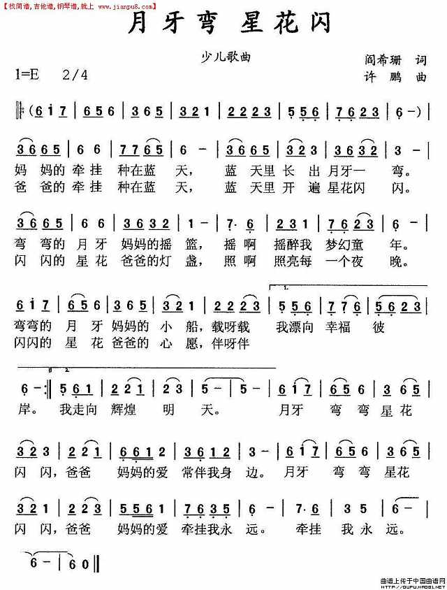 月牙弯 星花闪简谱