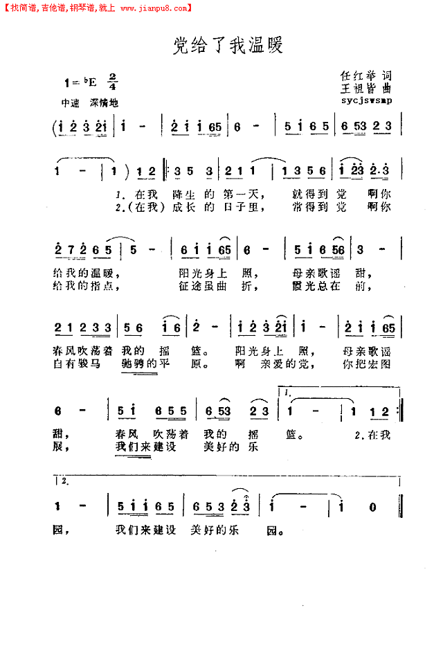 党给了我温暖简谱
