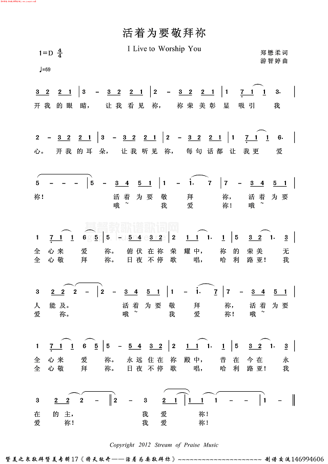 活着为要敬拜袮简谱