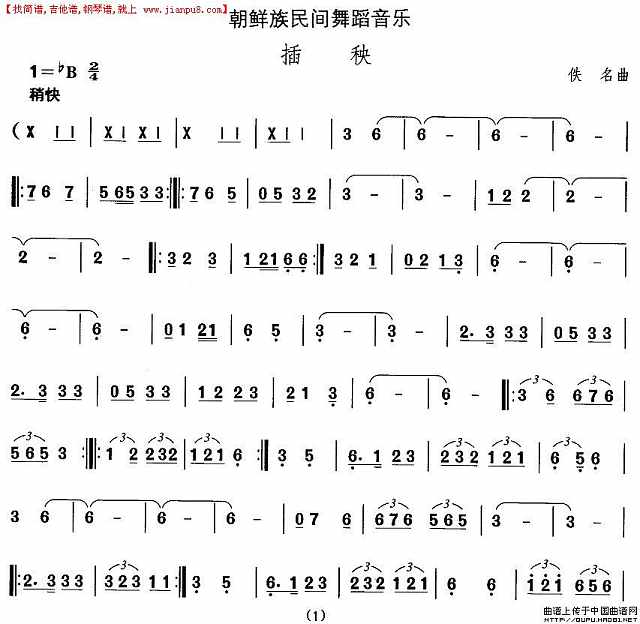 中国民族民间舞曲选（十一）朝鲜族舞蹈：插秧简谱