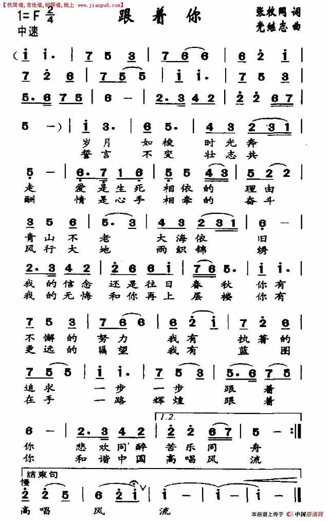 跟着你简谱