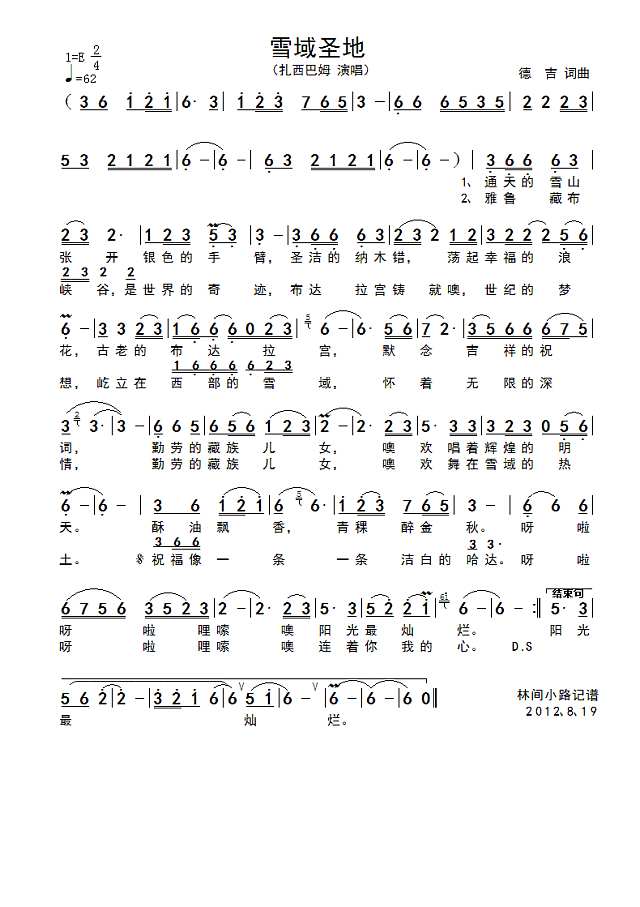 雪域圣地简谱
