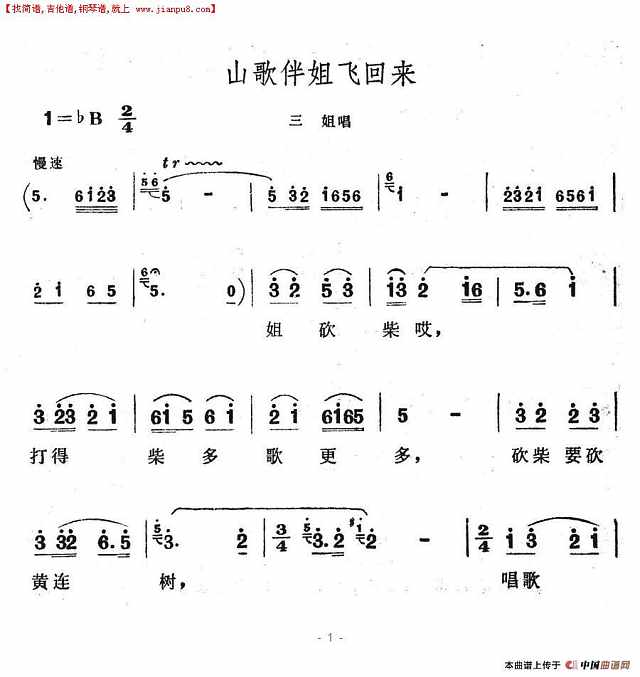 山歌伴姐飞回来简谱