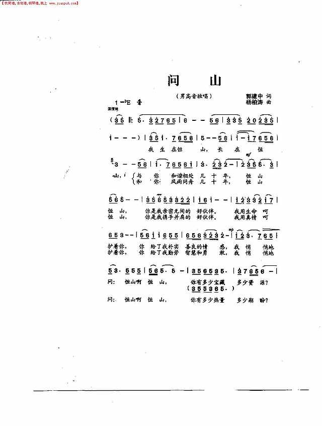 问山（男高音独唱）简谱