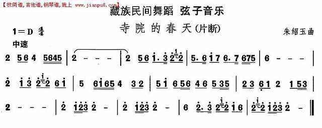 藏族舞蹈：寺院的春天简谱