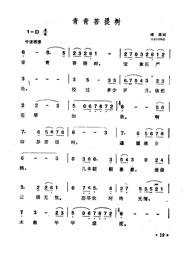 青青菩提树简谱
