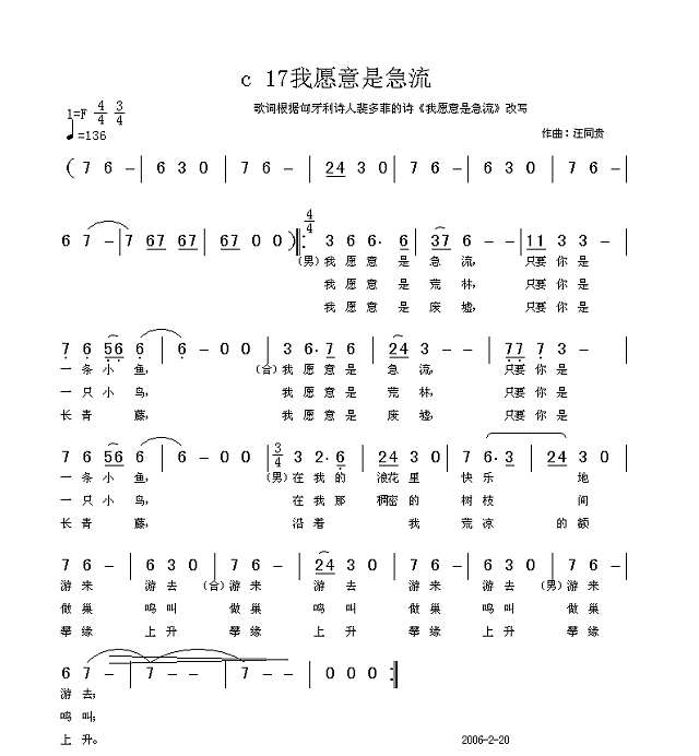 我愿意是急流 匈牙利 裴多菲 汪同贵曲简谱