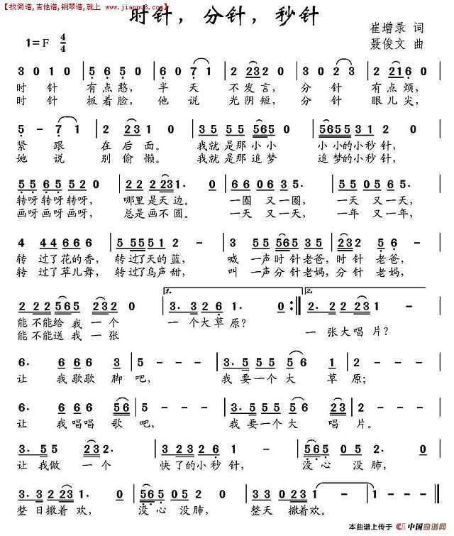 时针，分针，秒针简谱