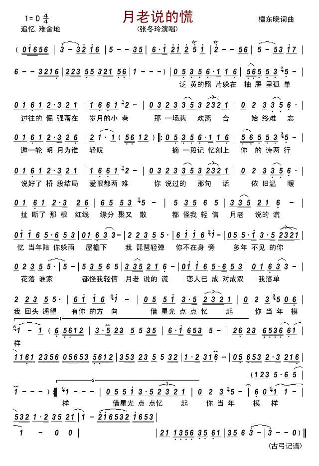 月老说的慌简谱
