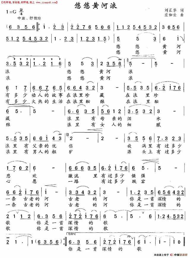 悠悠黄河浪简谱