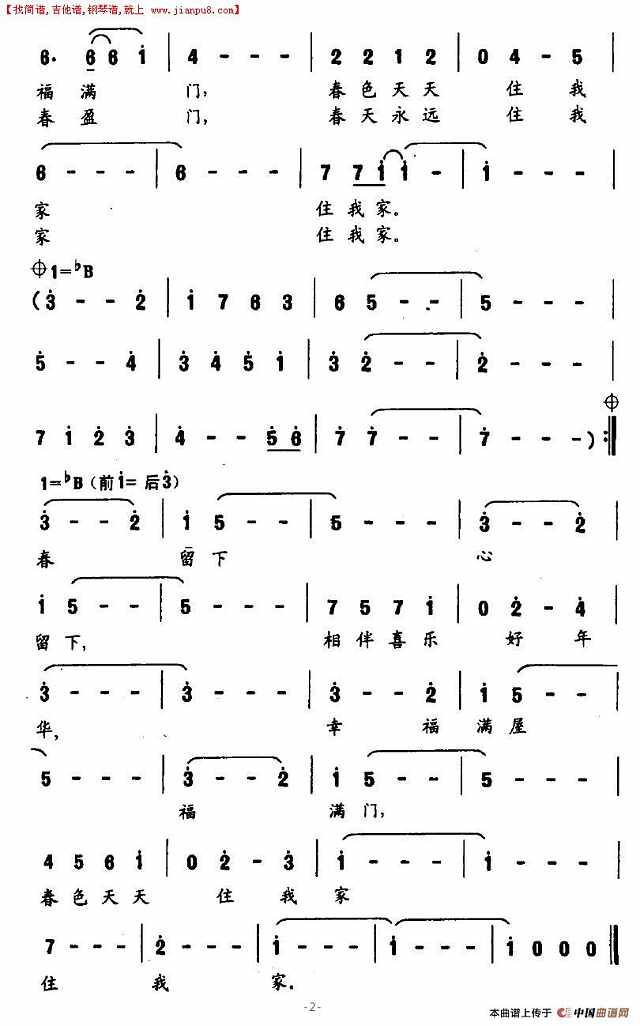 提篮春光送妈妈简谱