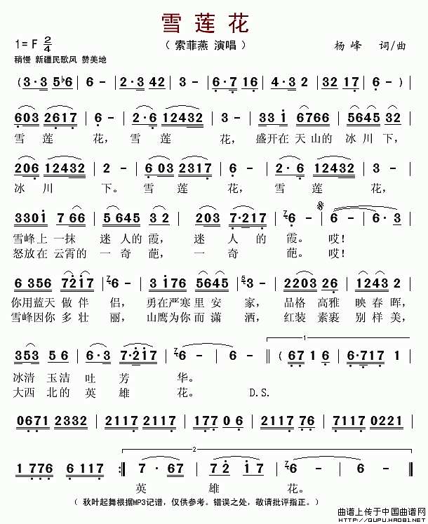 雪莲花（杨峰词曲）简谱