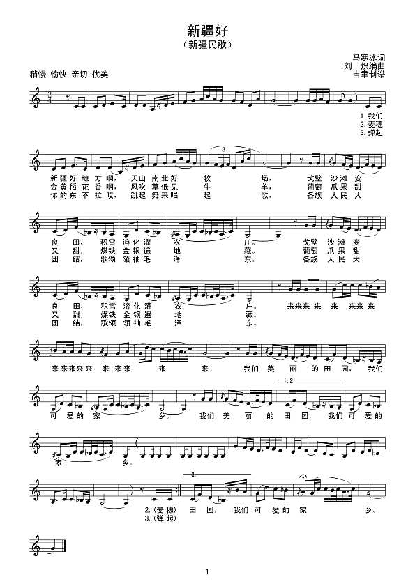 新疆好（线 谱）简谱