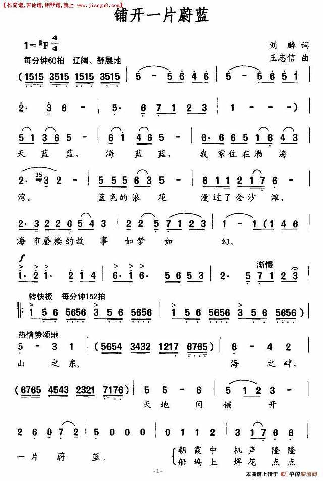 铺开一片蔚蓝简谱
