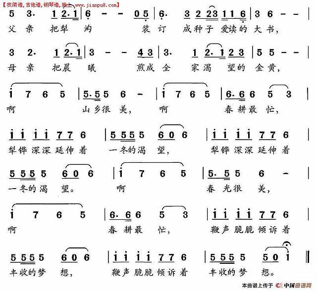 山村春耕图简谱