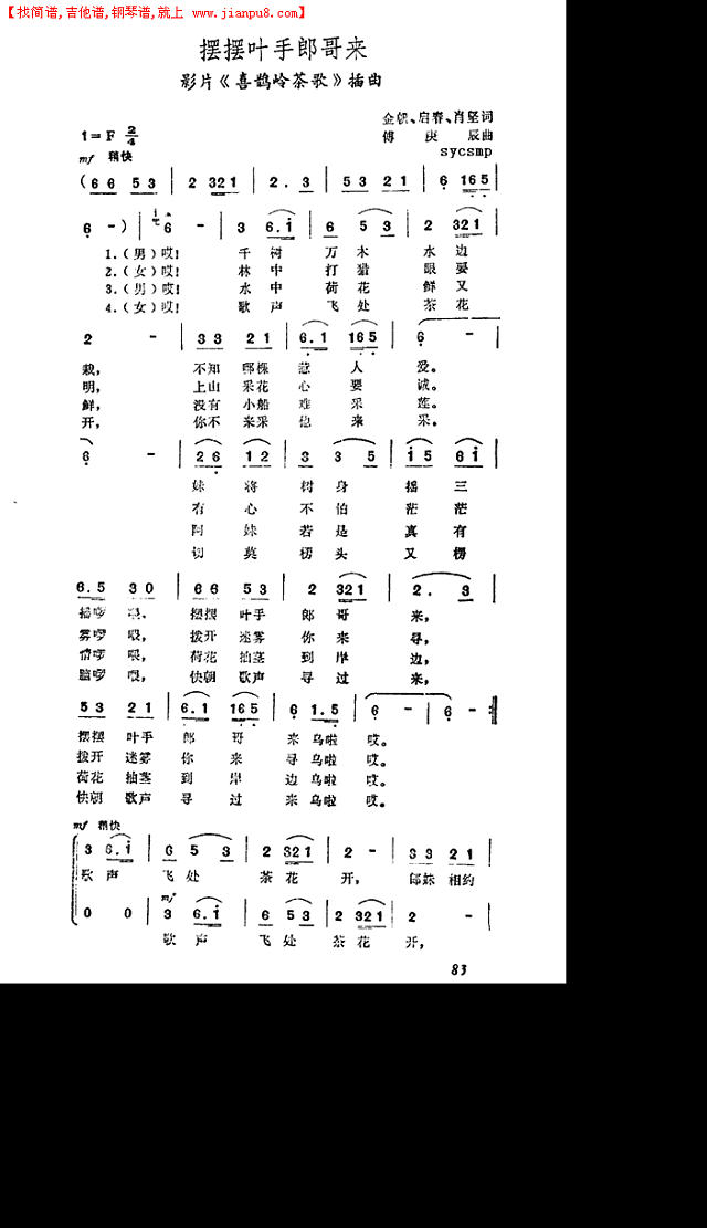 摆摆叶手郎哥来（喜鹊岭茶歌插曲）简谱

