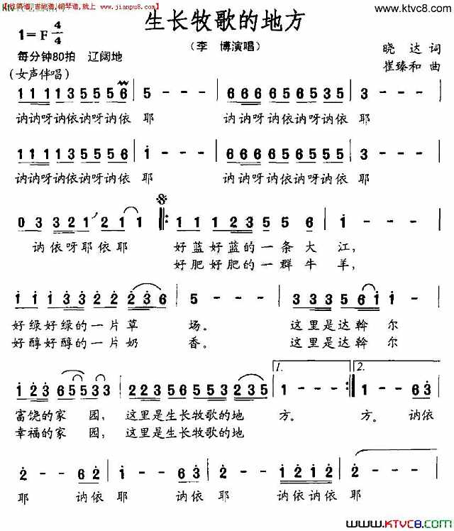 生长牧歌的地方简谱
