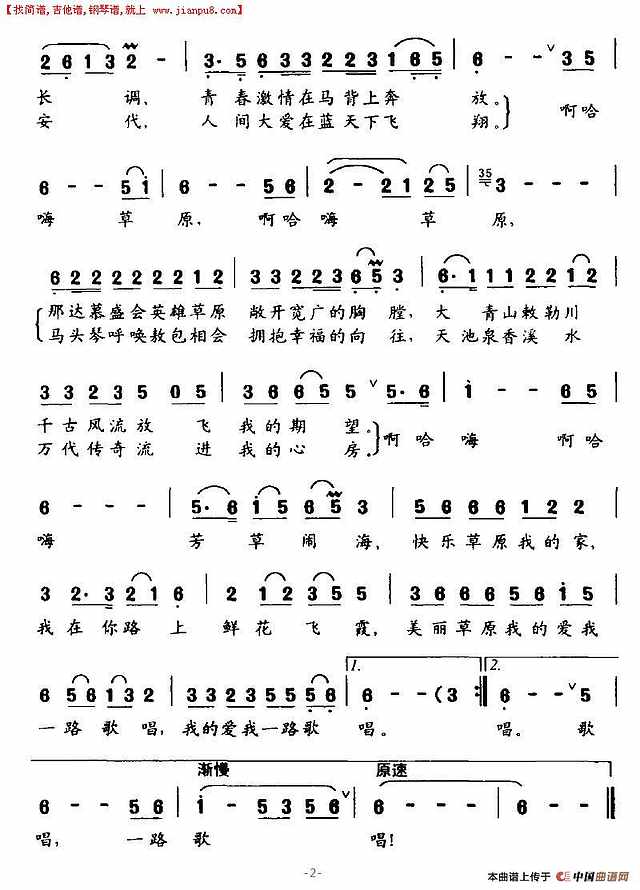 草原畅想曲简谱