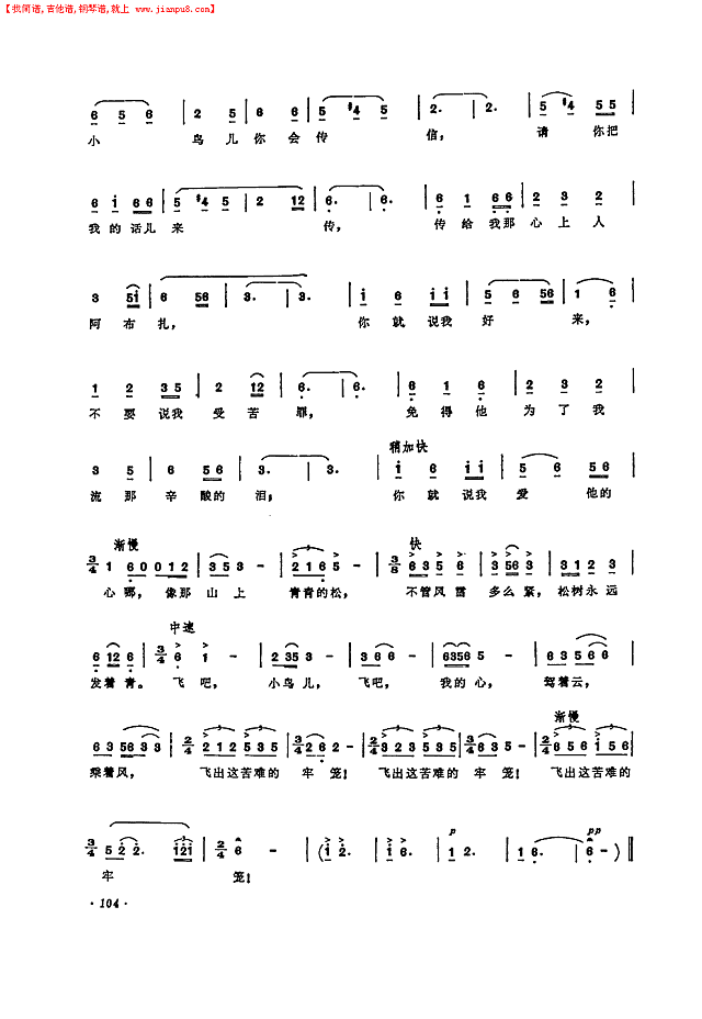 金雀银雀满天飞（歌剧《草原之歌》之七）简谱