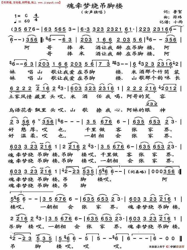 魂牵梦绕吊脚楼简谱