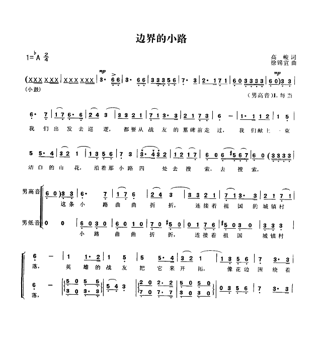 边界的小路简谱
