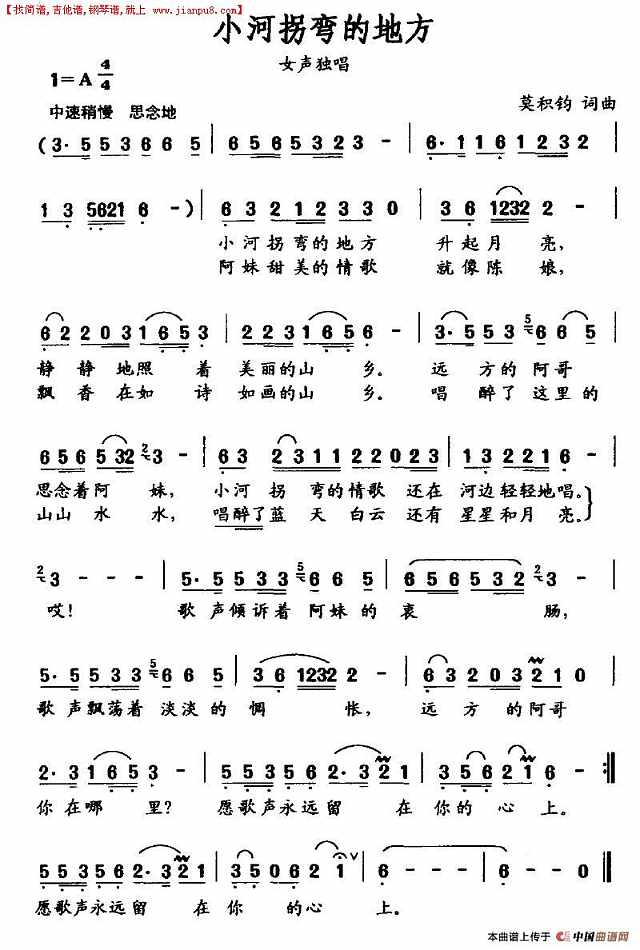 小河拐弯的地方简谱