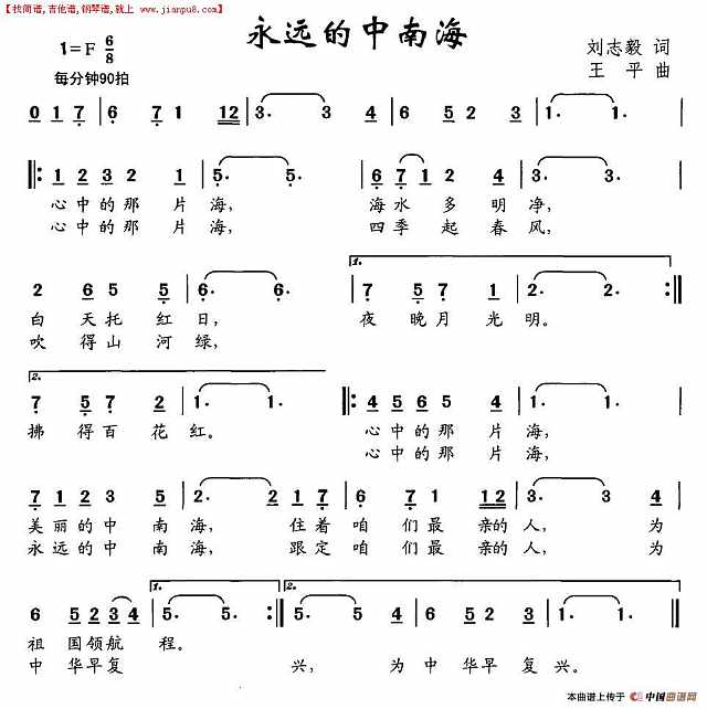 永远的中南海简谱
