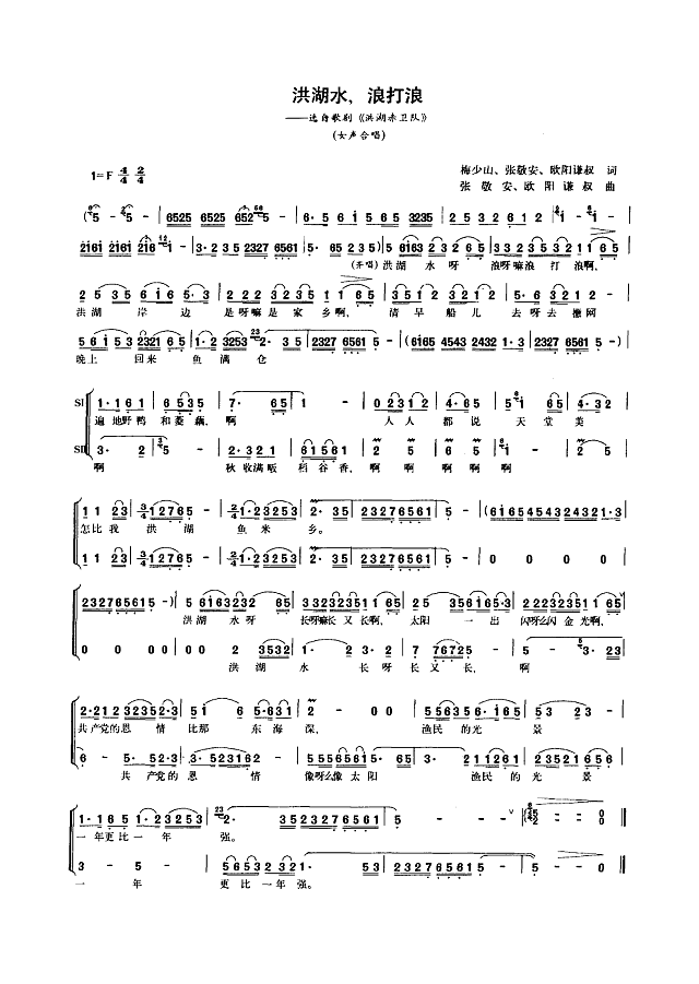 洪湖水浪打浪(合唱)简谱

