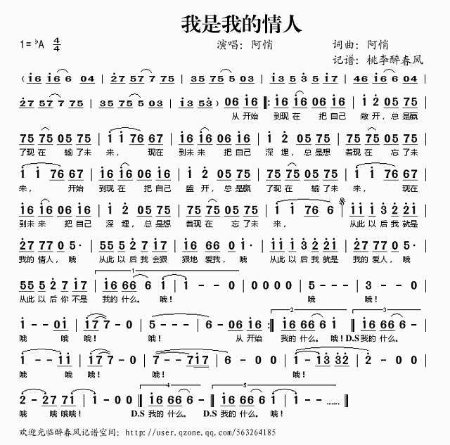 我是我的情人简谱
